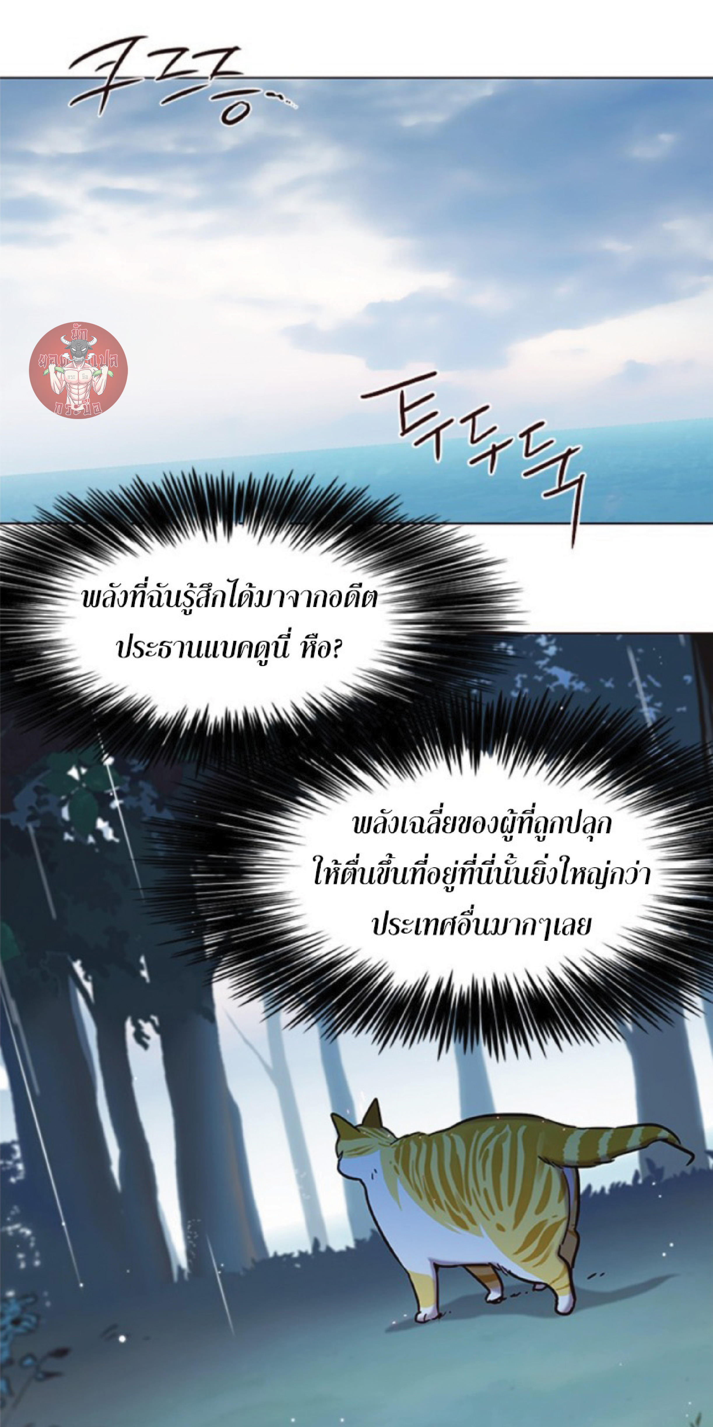 อ่านการ์ตูน Eleceed 93 ภาพที่ 68