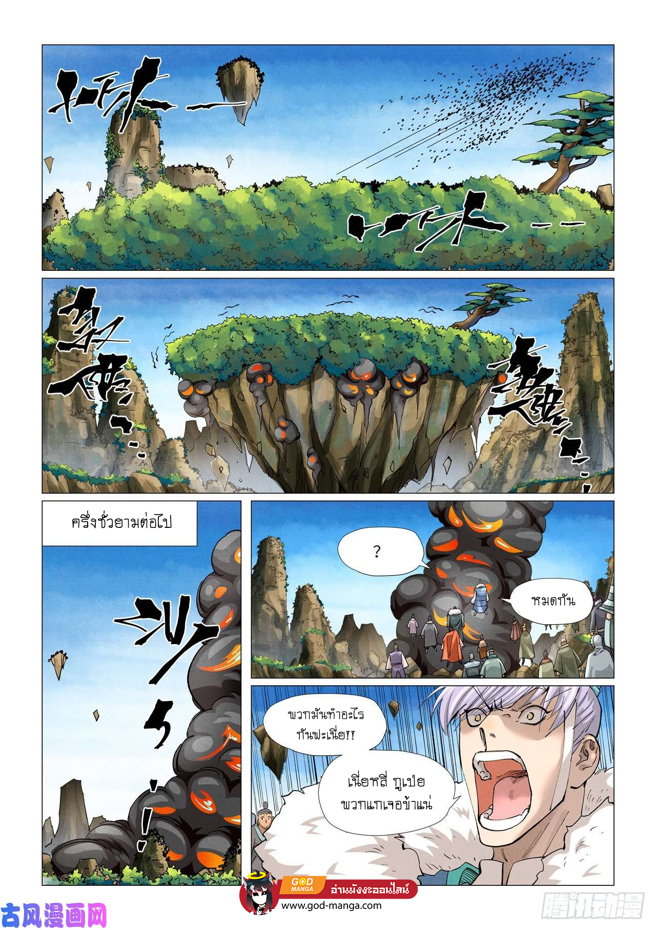 อ่านการ์ตูน Tales of Demons and Gods 380 ภาพที่ 4