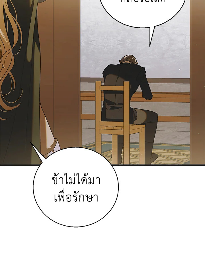 อ่านการ์ตูน A Way to Protect the Lovable You 95 ภาพที่ 88