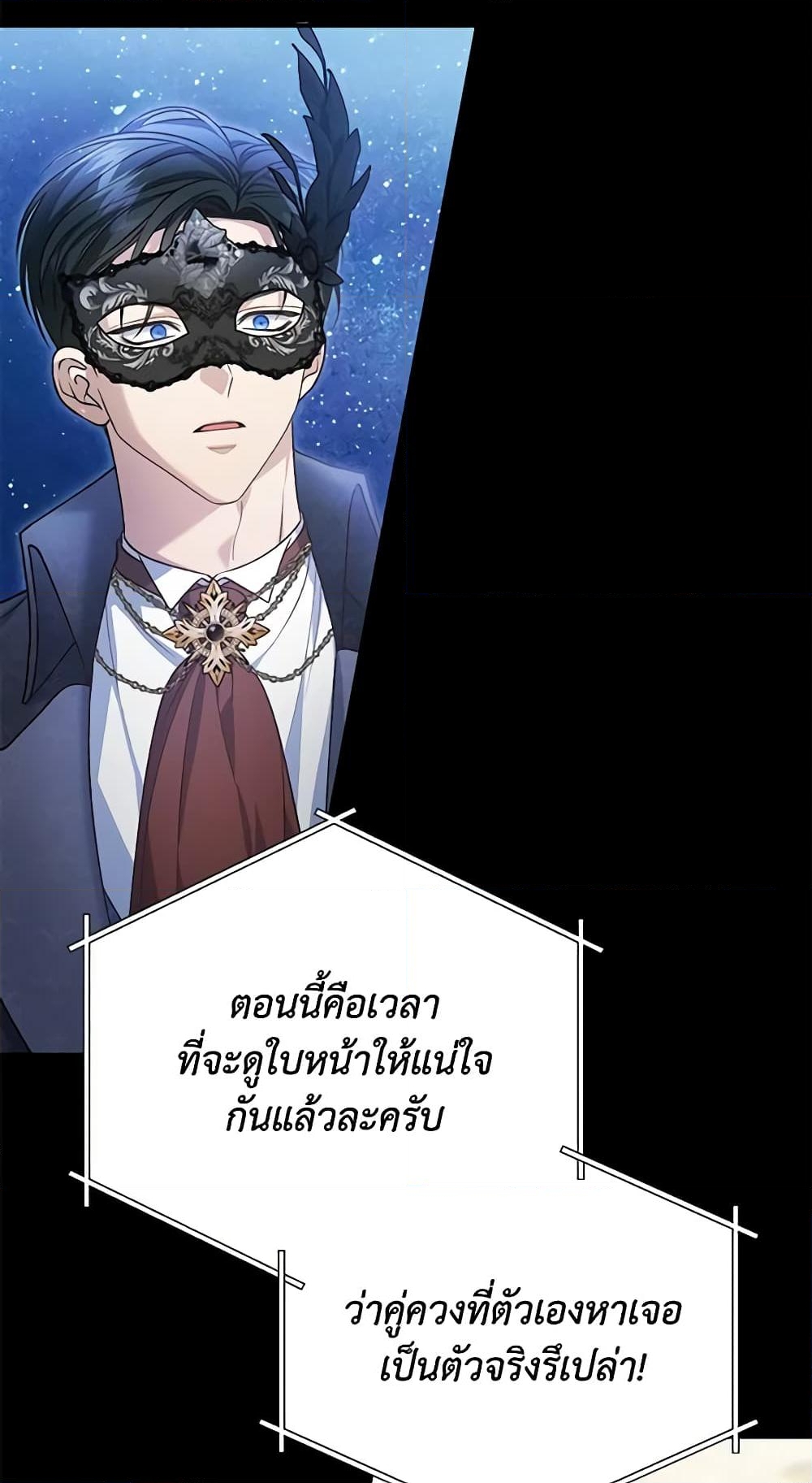 อ่านการ์ตูน The Mistress Runs Away 57 ภาพที่ 24