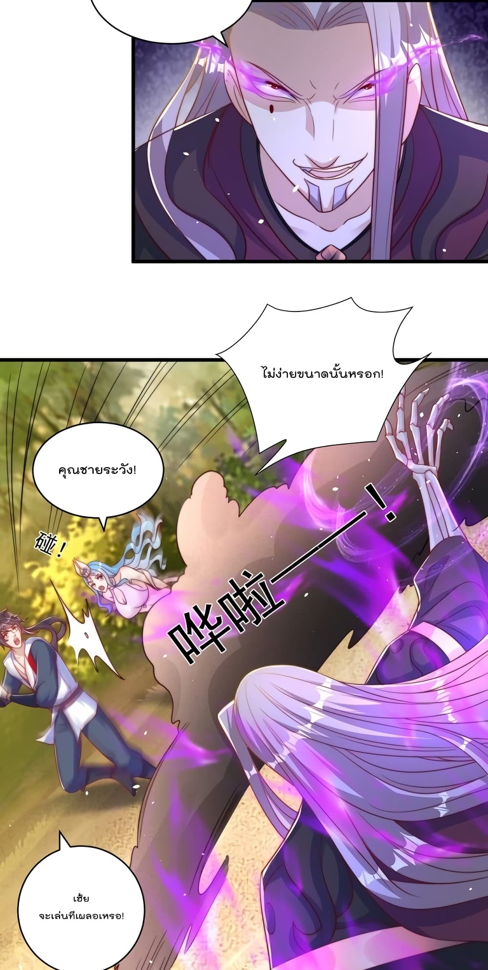 อ่านการ์ตูน The Peerless Powerhouse Just Want to Go Home and Farm 52 ภาพที่ 6