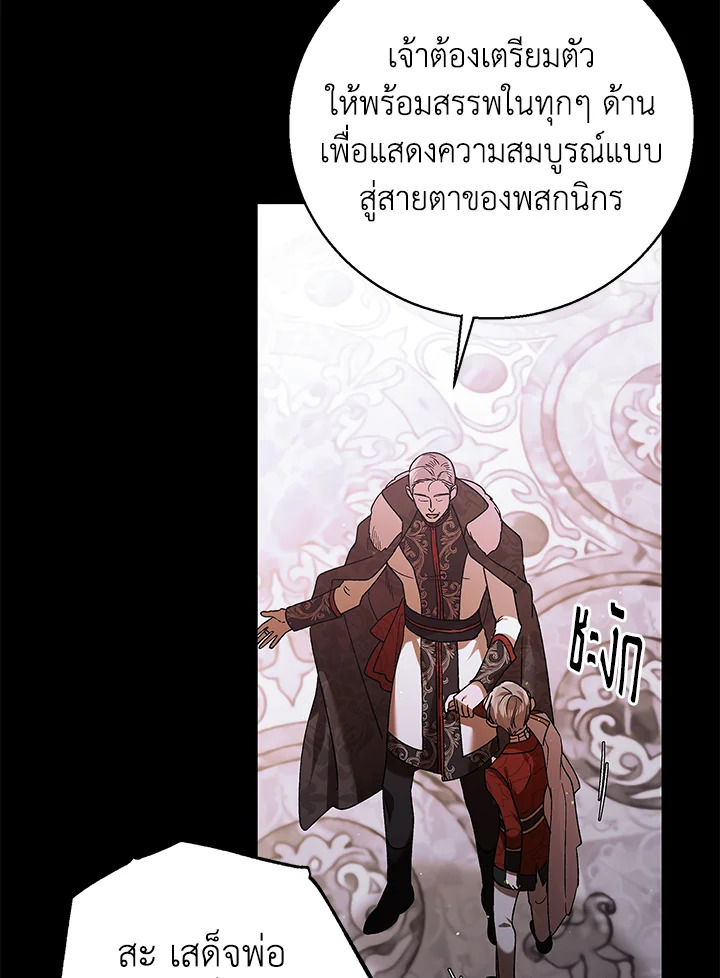 อ่านการ์ตูน A Way to Protect the Lovable You 74 ภาพที่ 13