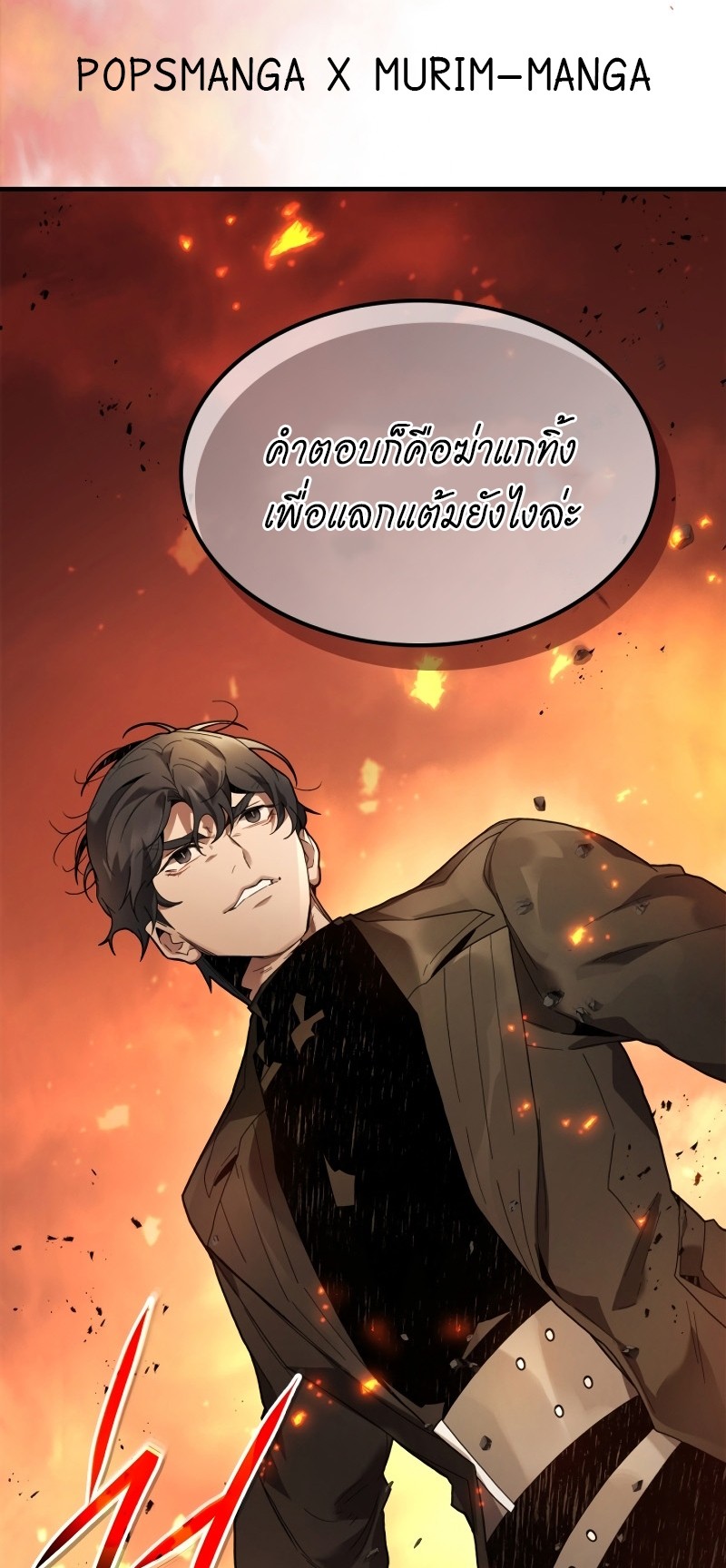 อ่านการ์ตูน Leveling With The Gods 102 ภาพที่ 2