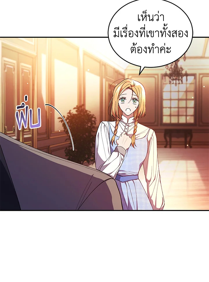 อ่านการ์ตูน Resetting Lady 44 ภาพที่ 16