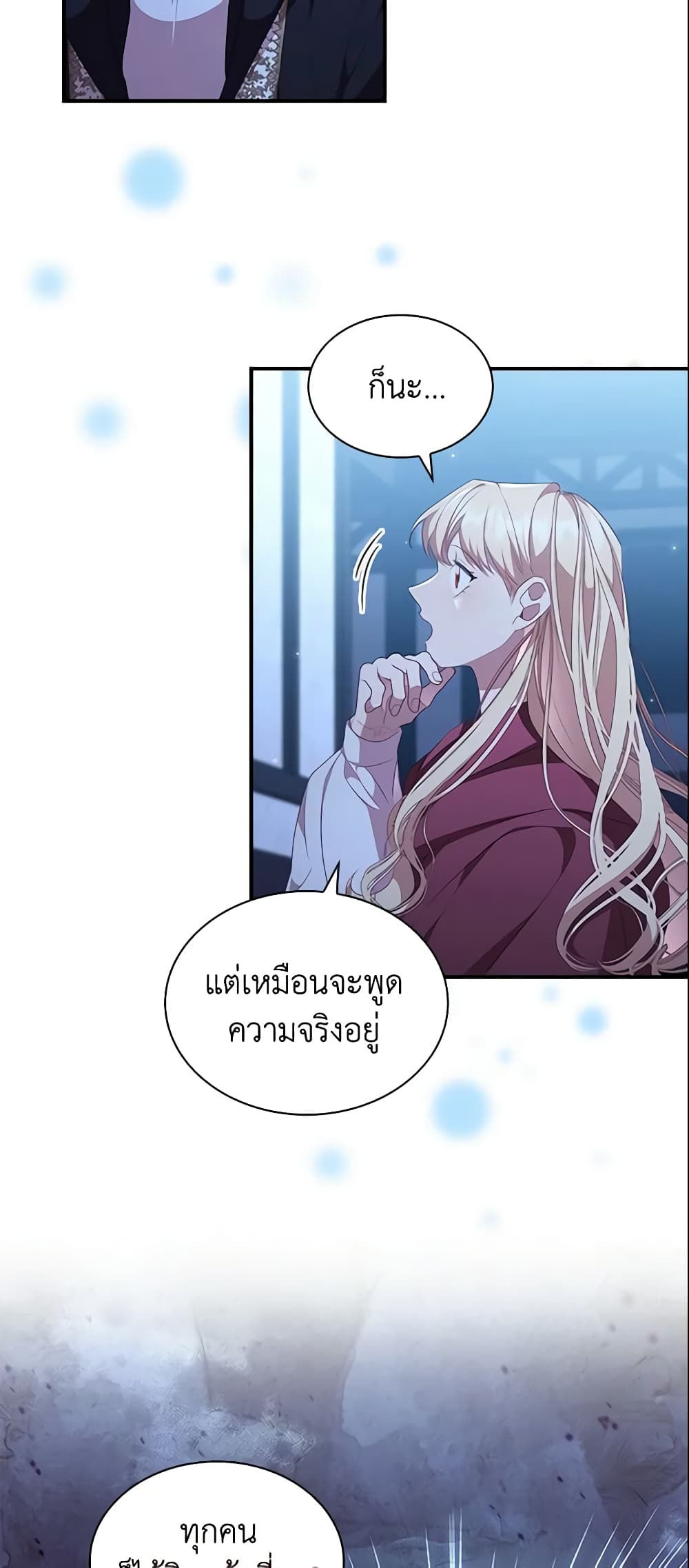 อ่านการ์ตูน The Beloved Little Princess 129 ภาพที่ 46