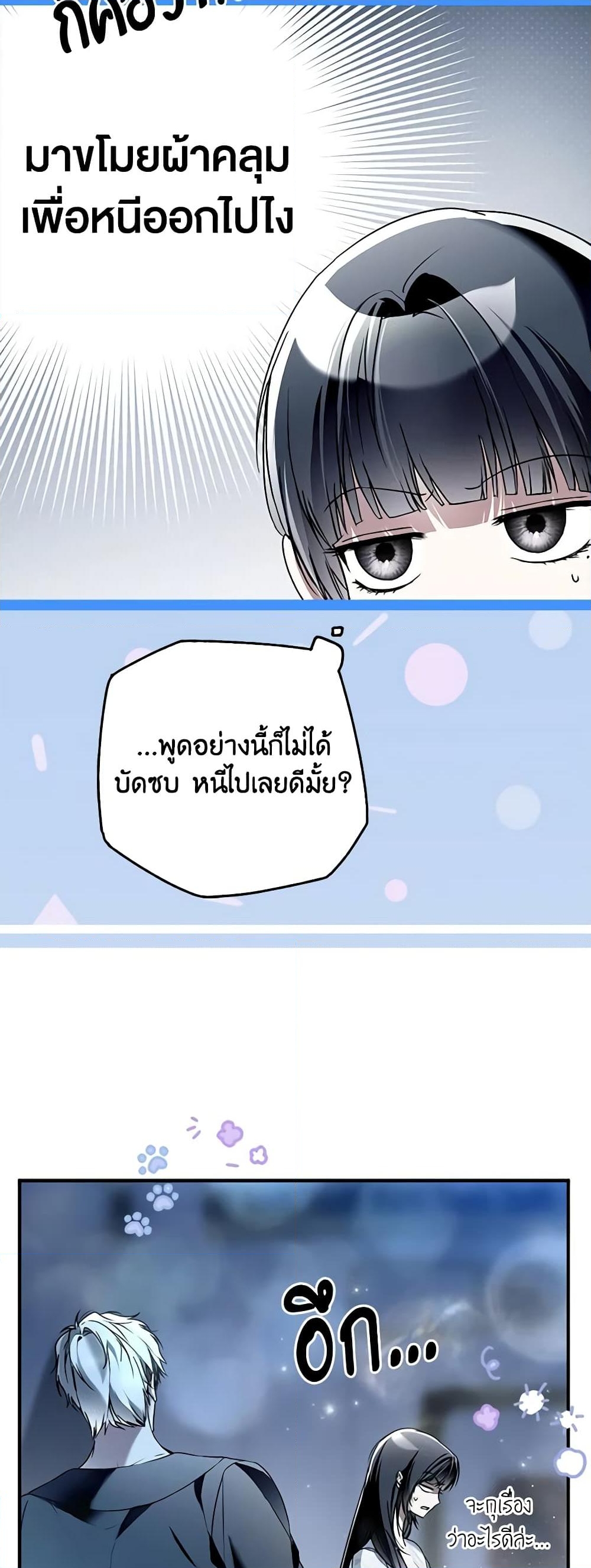 อ่านการ์ตูน My Body Has Been Possessed By Someone 41 ภาพที่ 10