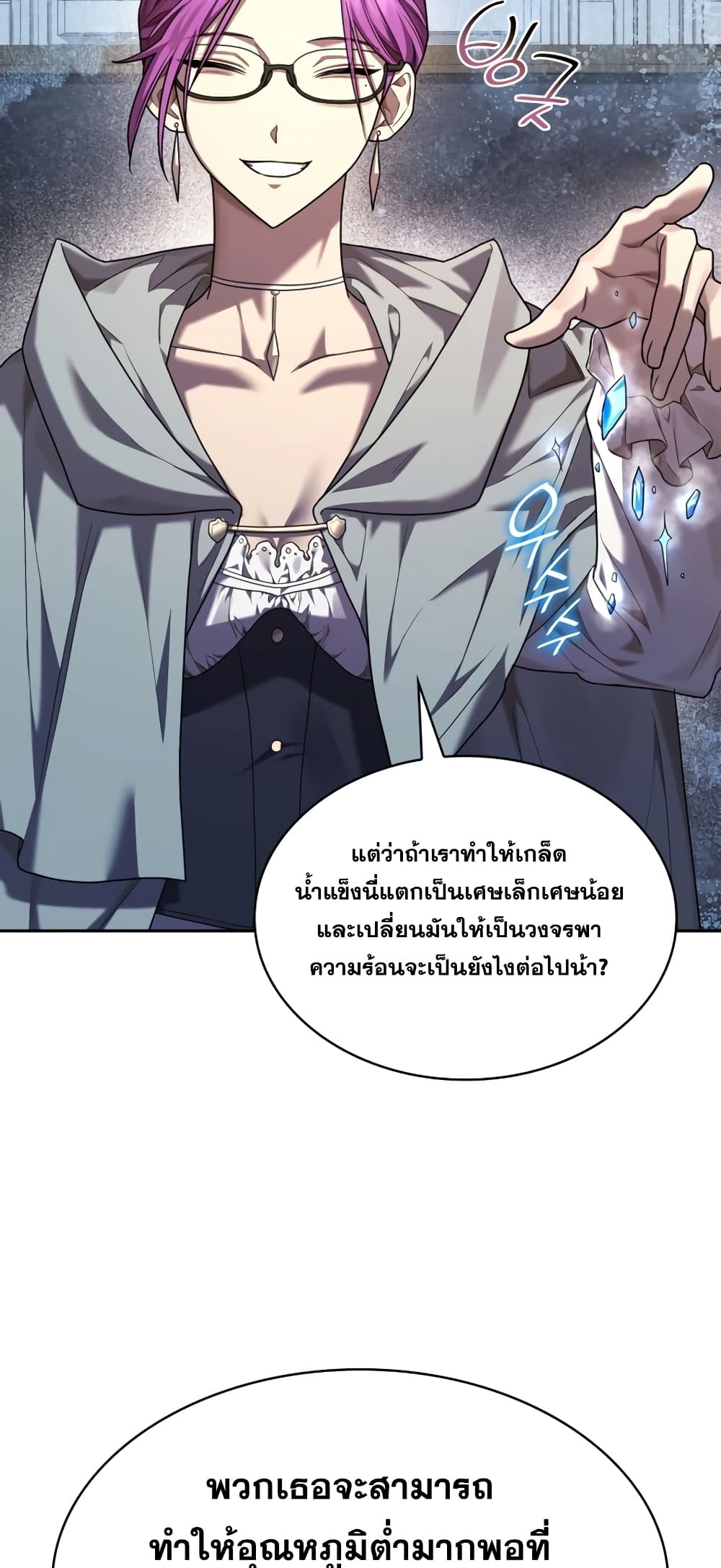 อ่านการ์ตูน Infinite Mage 21 ภาพที่ 44