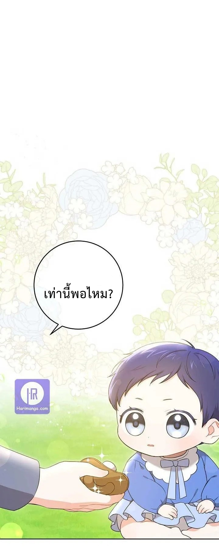 อ่านการ์ตูน Please Give Me the Pacifier 8 ภาพที่ 5