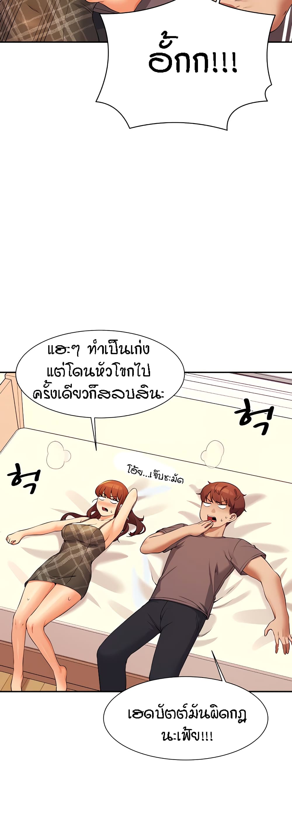 อ่านการ์ตูน Is There No Goddess in My College? 79 ภาพที่ 13