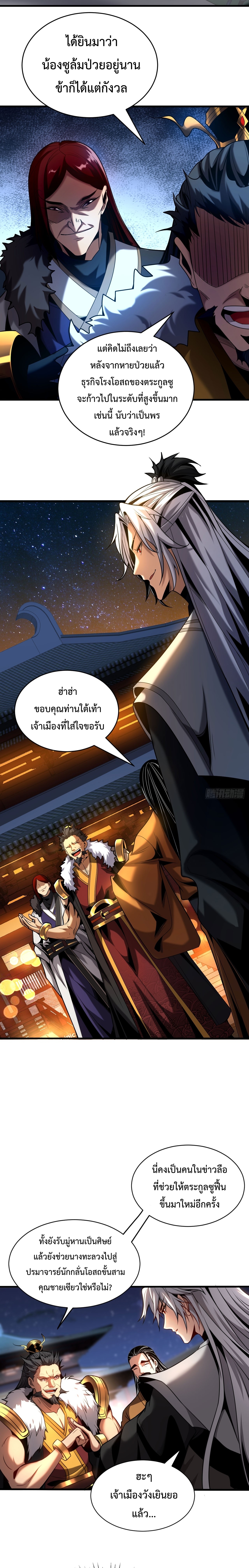 อ่านการ์ตูน My Disciples Cultivate, While I Slack Off! 23 ภาพที่ 3