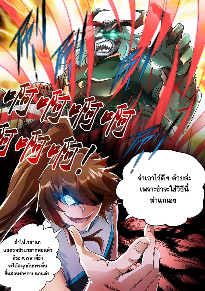 อ่านการ์ตูน Spirit Sword Sovereign 235 ภาพที่ 3