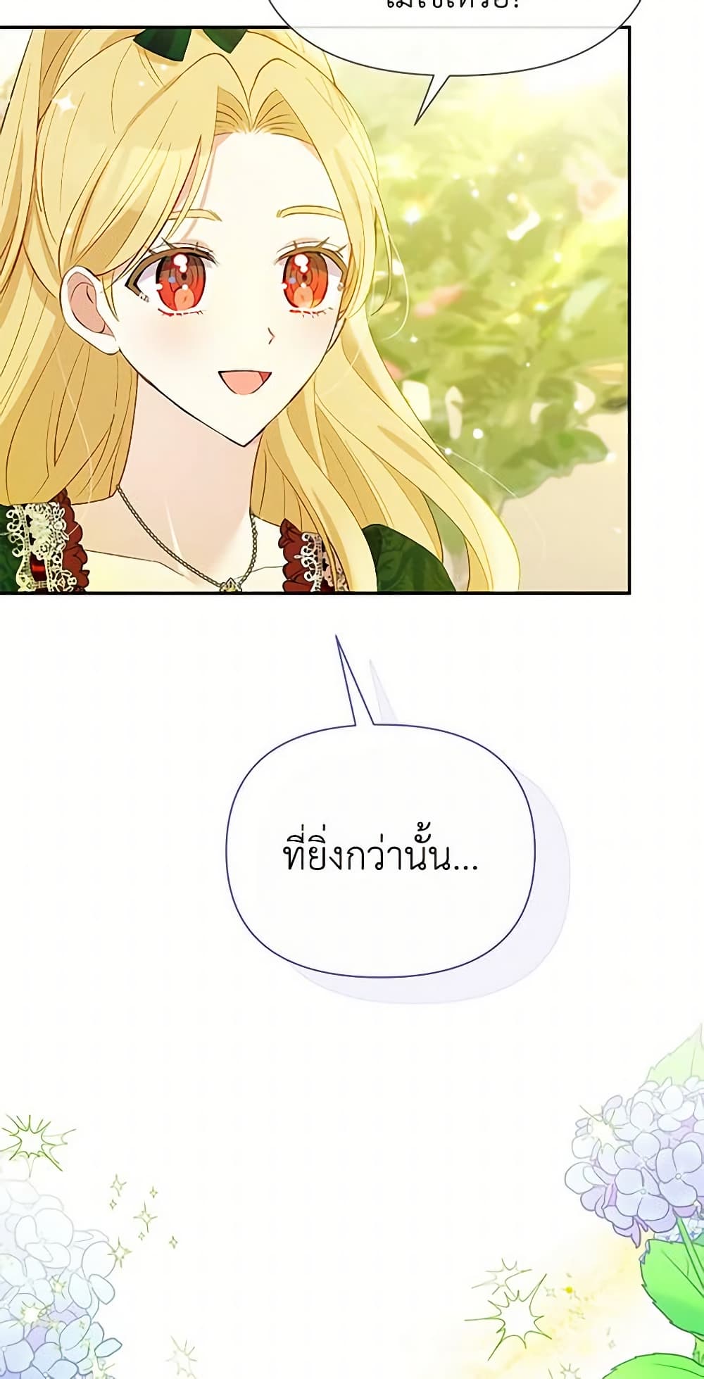 อ่านการ์ตูน The Goal Is to Be Self-Made 54 ภาพที่ 29