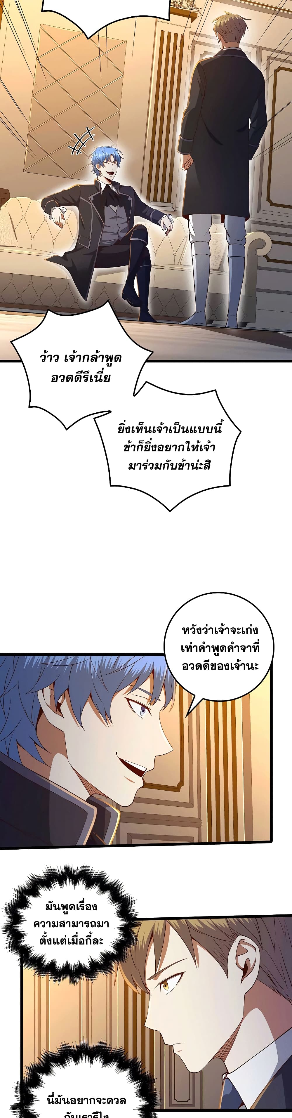 อ่านการ์ตูน Lord’s Gold Coins 67 ภาพที่ 18