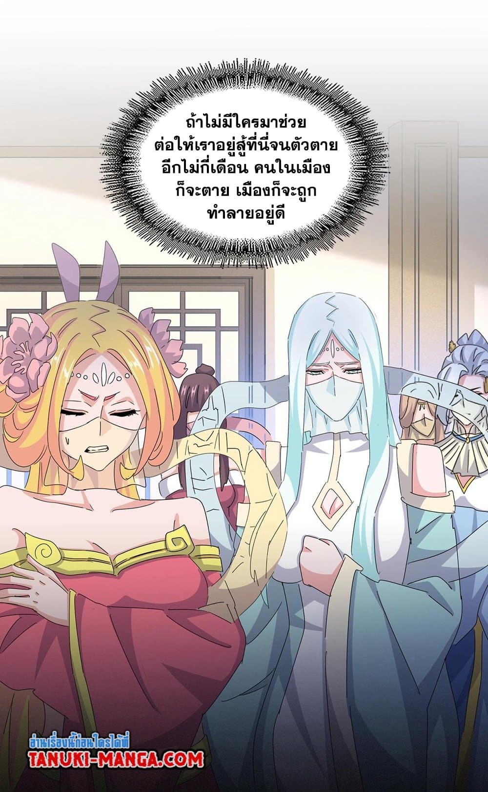 อ่านการ์ตูน Magic Emperor 460 ภาพที่ 39