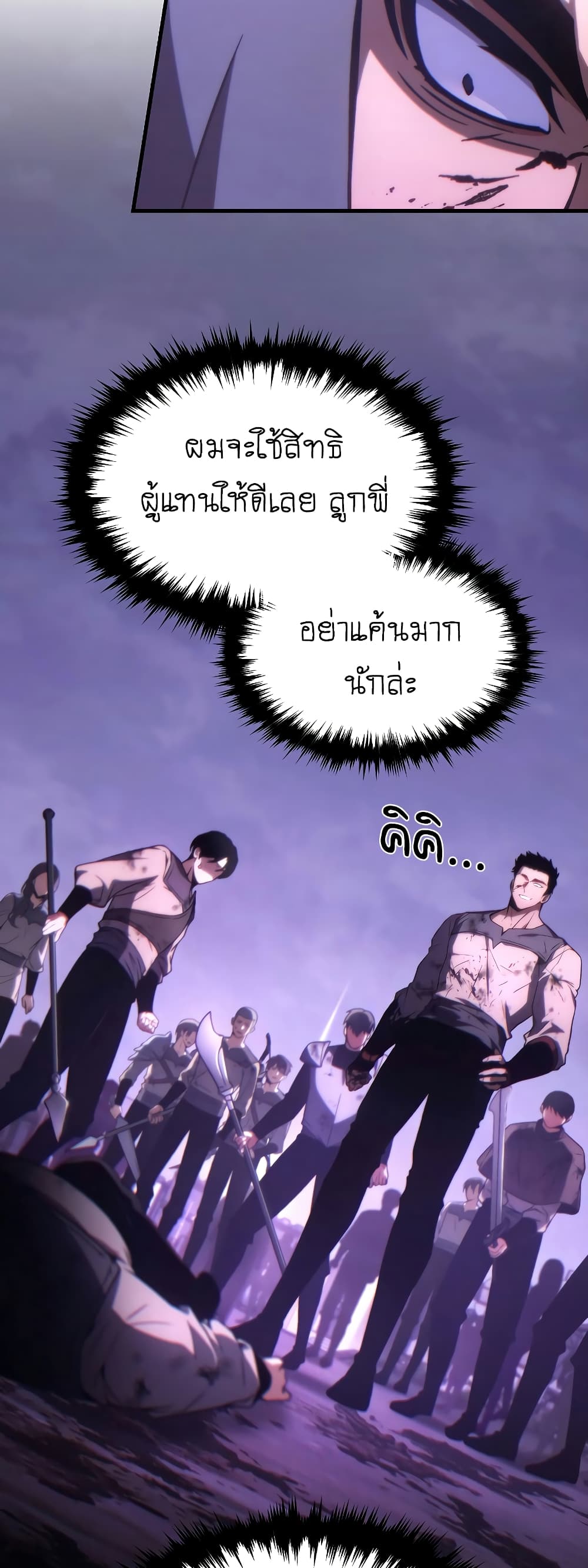 อ่านการ์ตูน The 100th Regression of the Max-Level Player 25 ภาพที่ 17