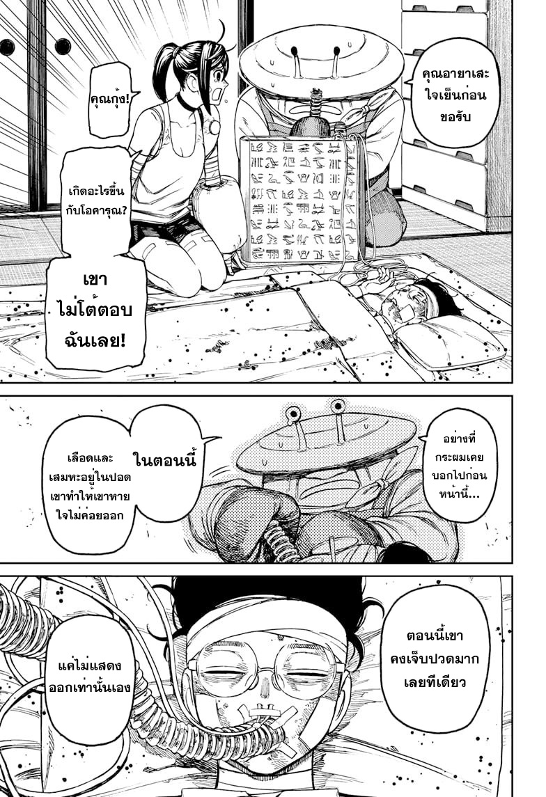 อ่านการ์ตูน Dandadan 89 ภาพที่ 13