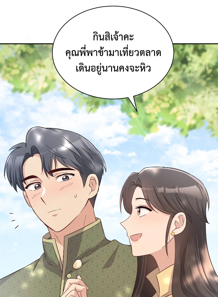 อ่านการ์ตูน บุพเพสันนิวาส 34 ภาพที่ 85