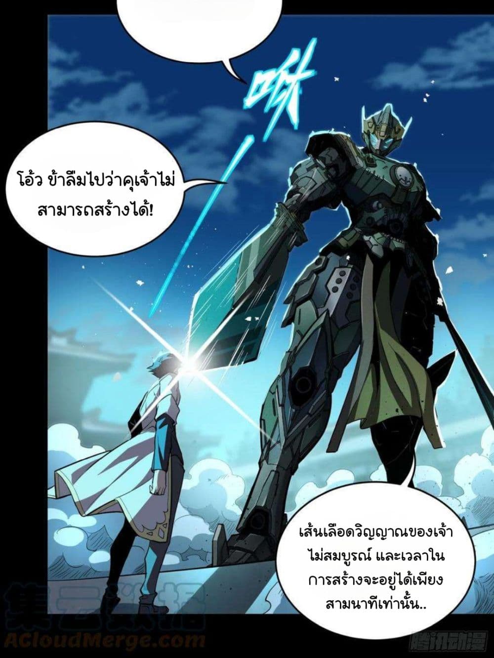 อ่านการ์ตูน Legend of Star General 103 ภาพที่ 52