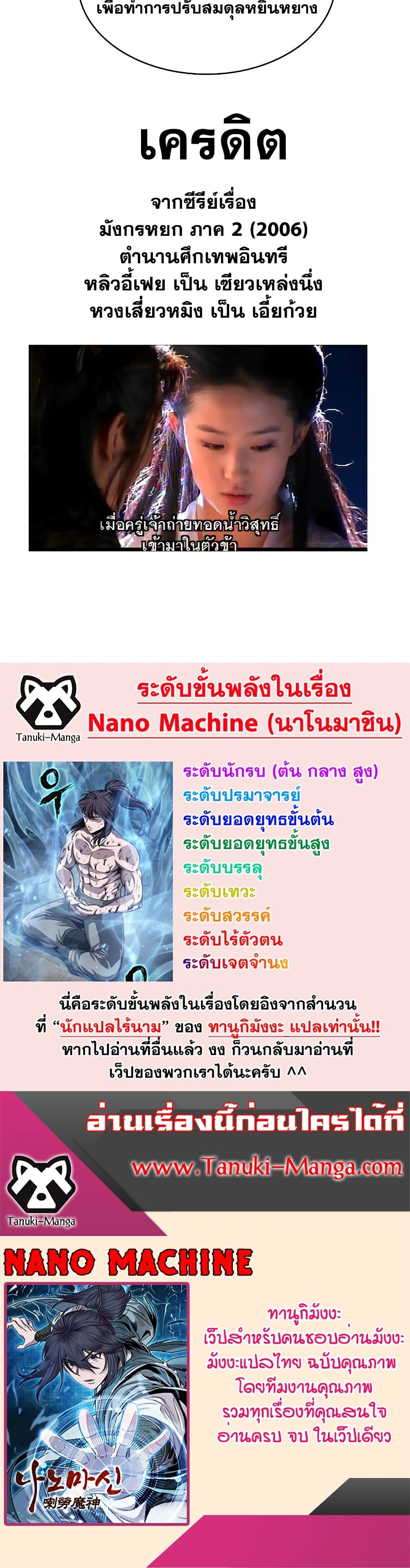 อ่านการ์ตูน Nano Machine 170 ภาพที่ 40