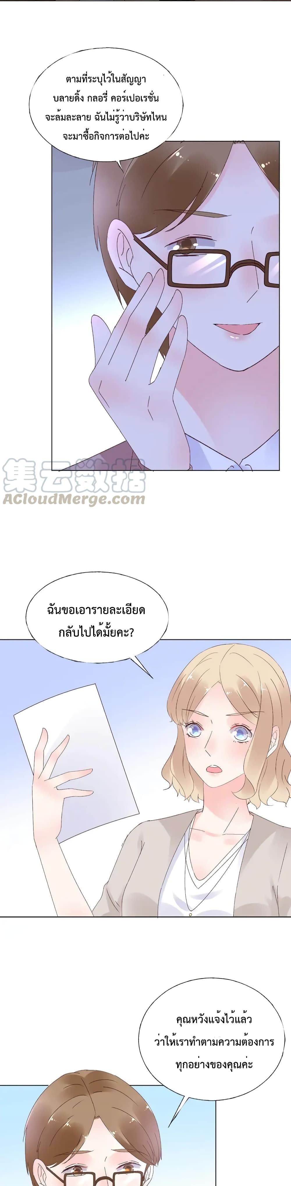 อ่านการ์ตูน Be My Only Love 63 ภาพที่ 14