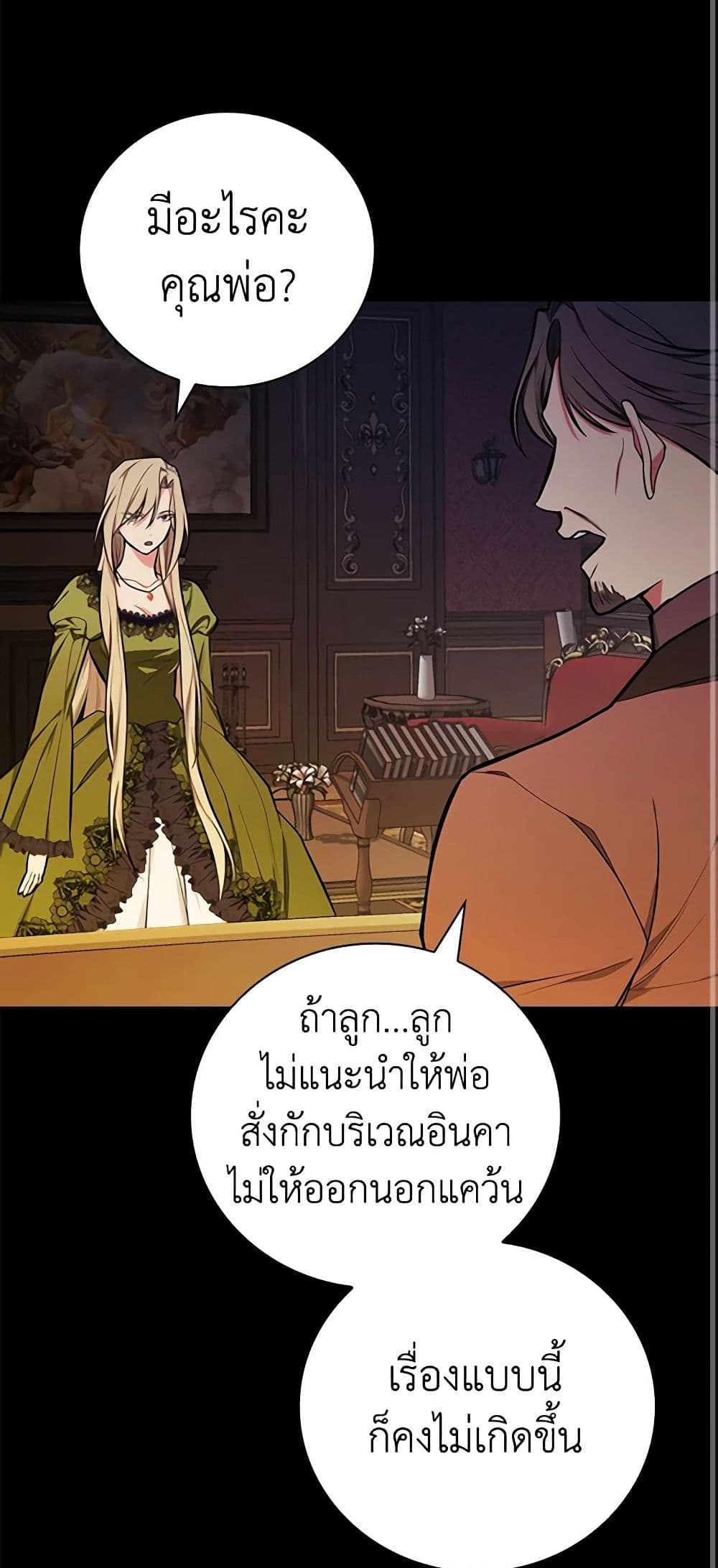 อ่านการ์ตูน I’ll Become the Mother of the Hero 50 ภาพที่ 28