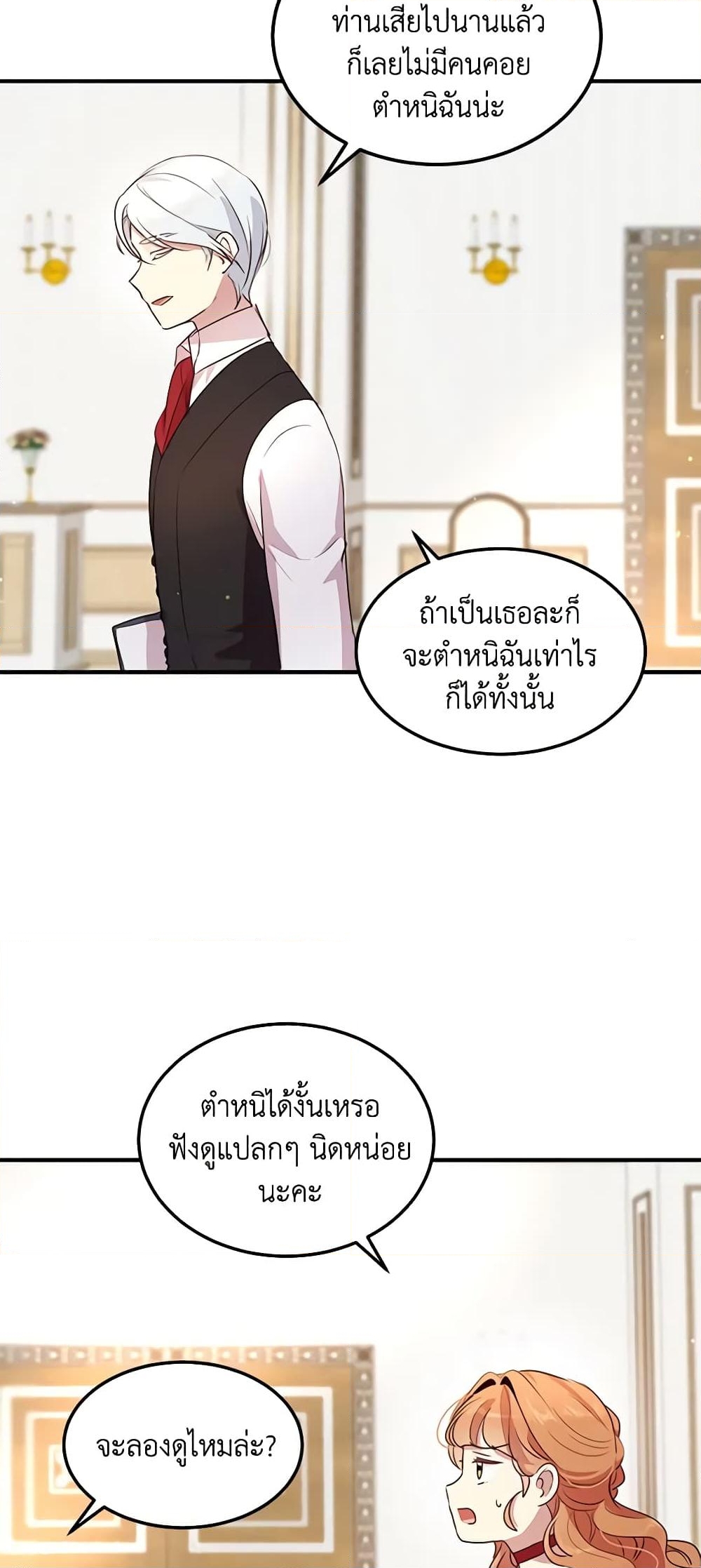 อ่านการ์ตูน What’s Wrong With You, Duke 102 ภาพที่ 25