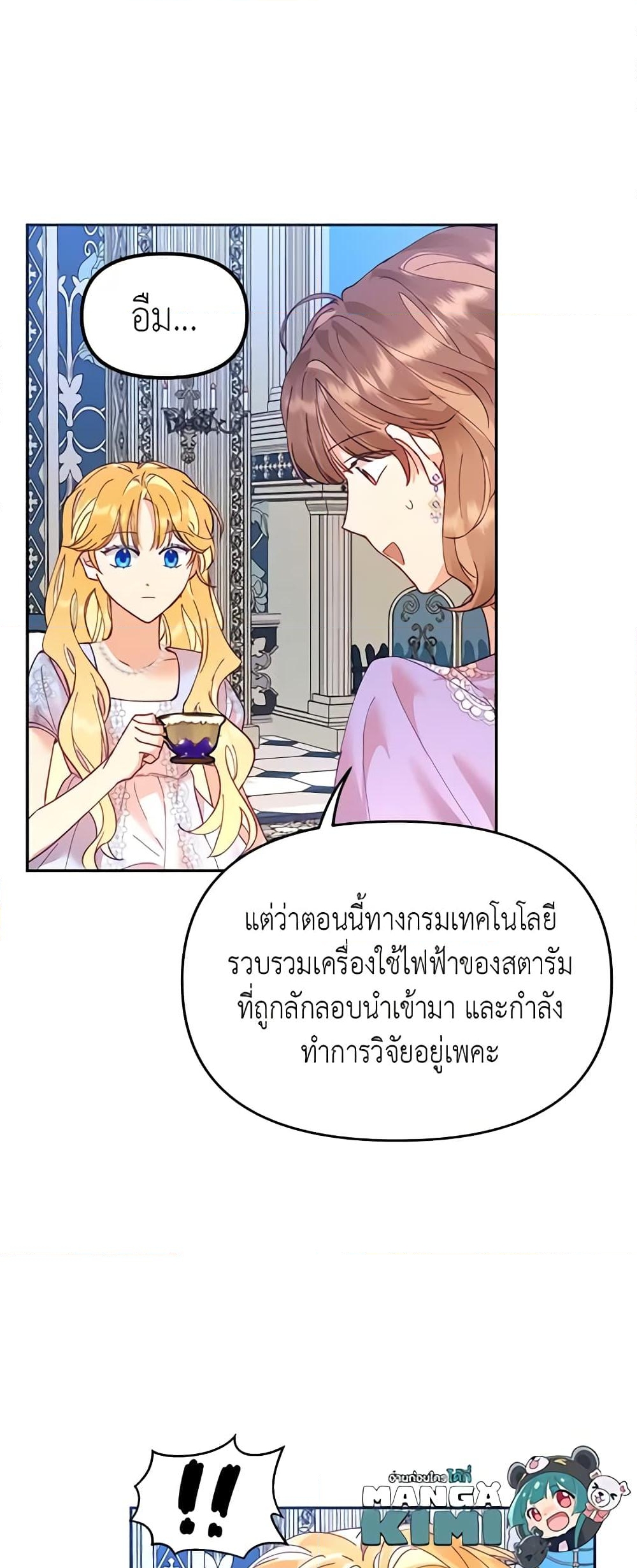 อ่านการ์ตูน Finding My Place 22 ภาพที่ 46