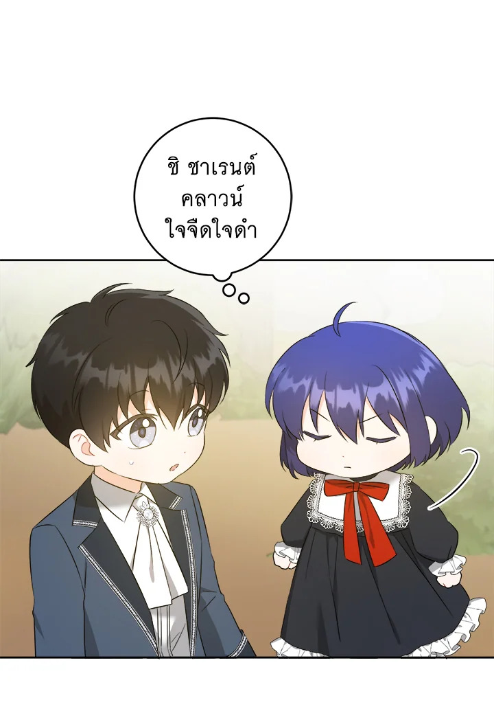 อ่านการ์ตูน Please Give Me the Pacifier 50 ภาพที่ 89