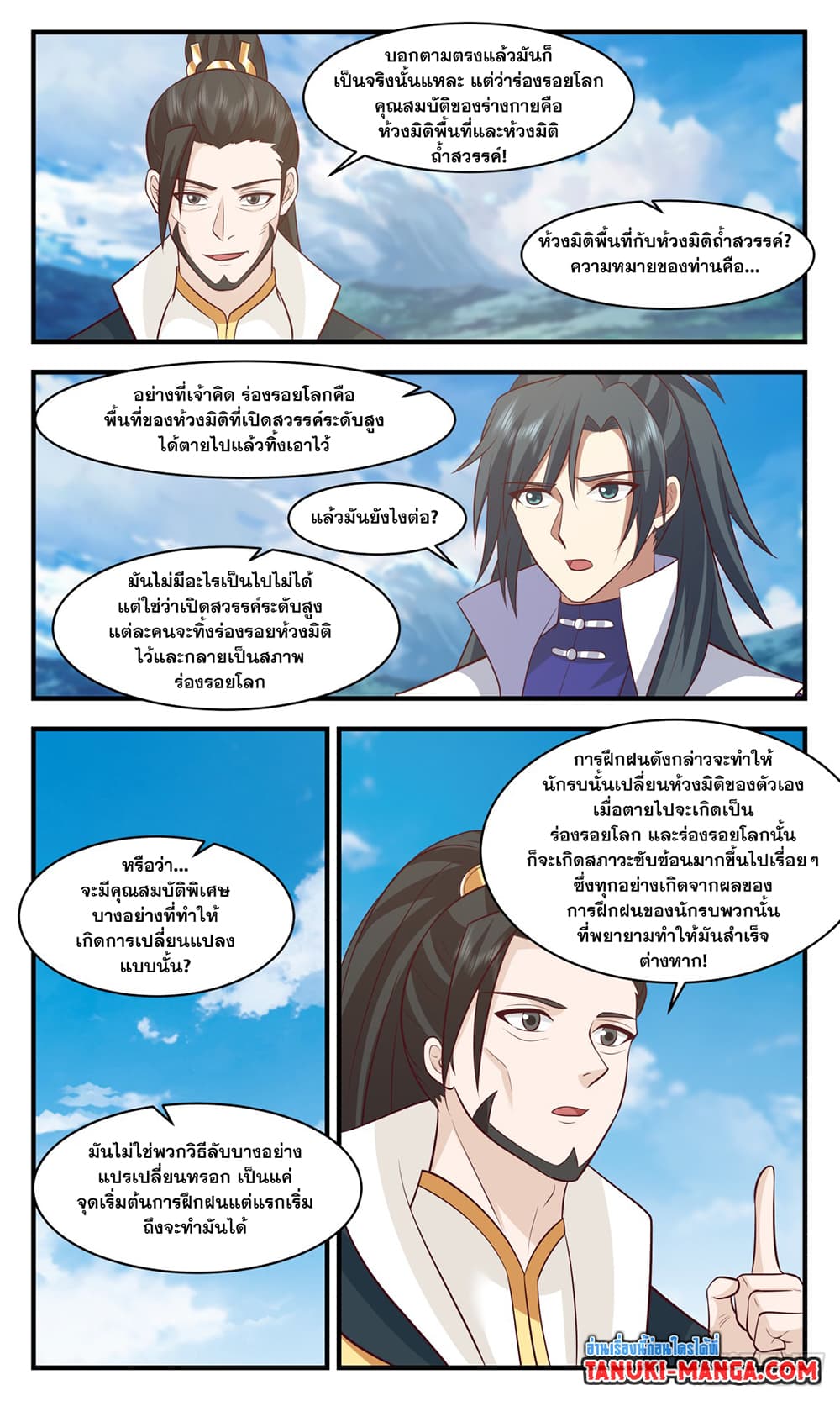 อ่านการ์ตูน Martial Peak 2964 ภาพที่ 9