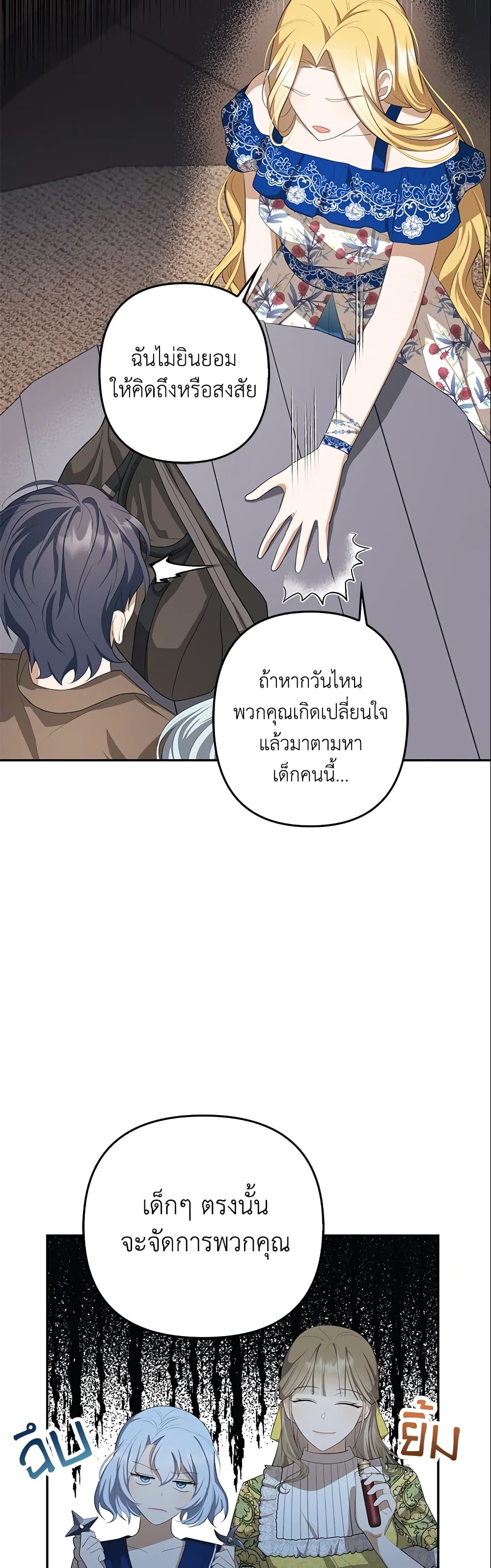 อ่านการ์ตูน A Con Artist But That’s Okay 16 ภาพที่ 5