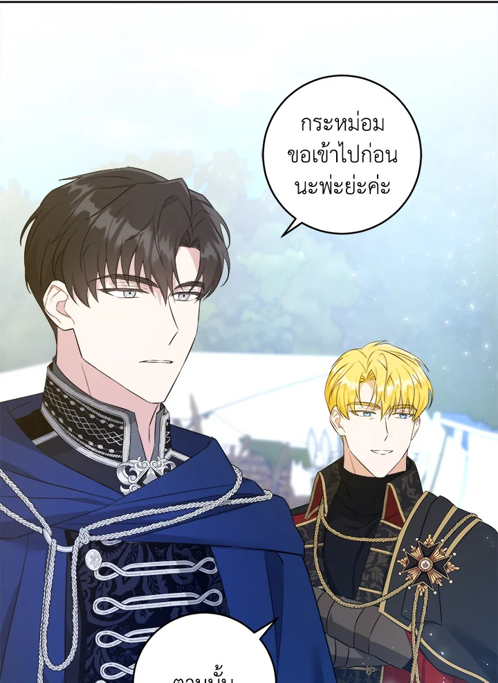 อ่านการ์ตูน Please Give Me the Pacifier 50 ภาพที่ 48