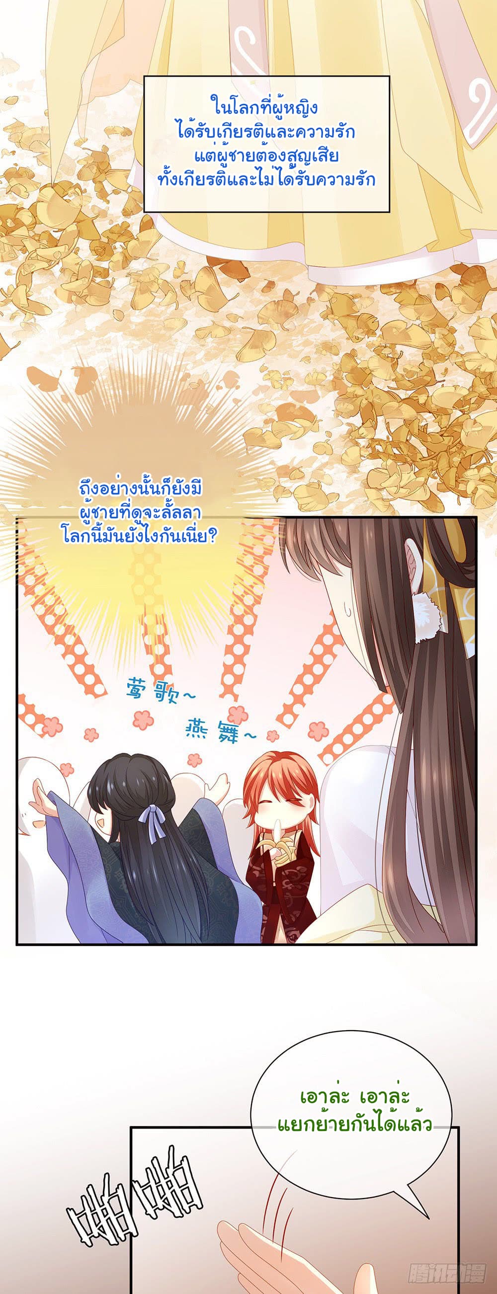 อ่านการ์ตูน Empress’s Harem 2 ภาพที่ 12