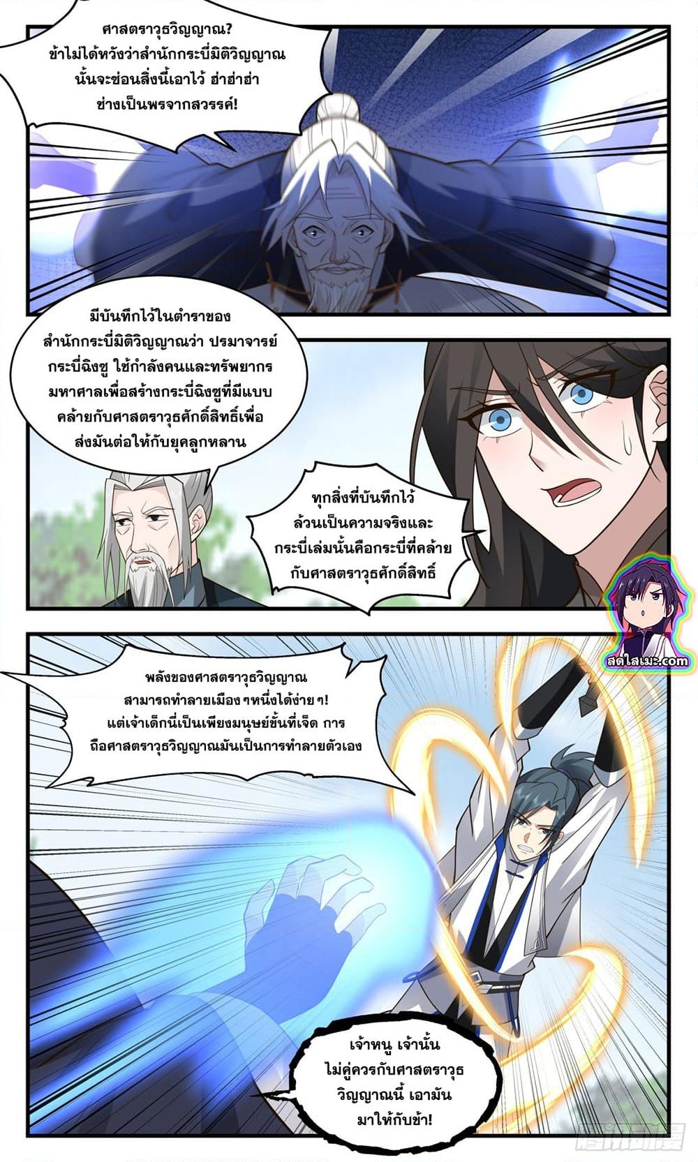 อ่านการ์ตูน Martial Peak 2824 ภาพที่ 9