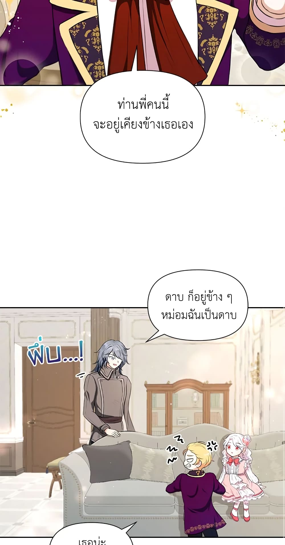 อ่านการ์ตูน The Wicked Little Princess 11 ภาพที่ 42