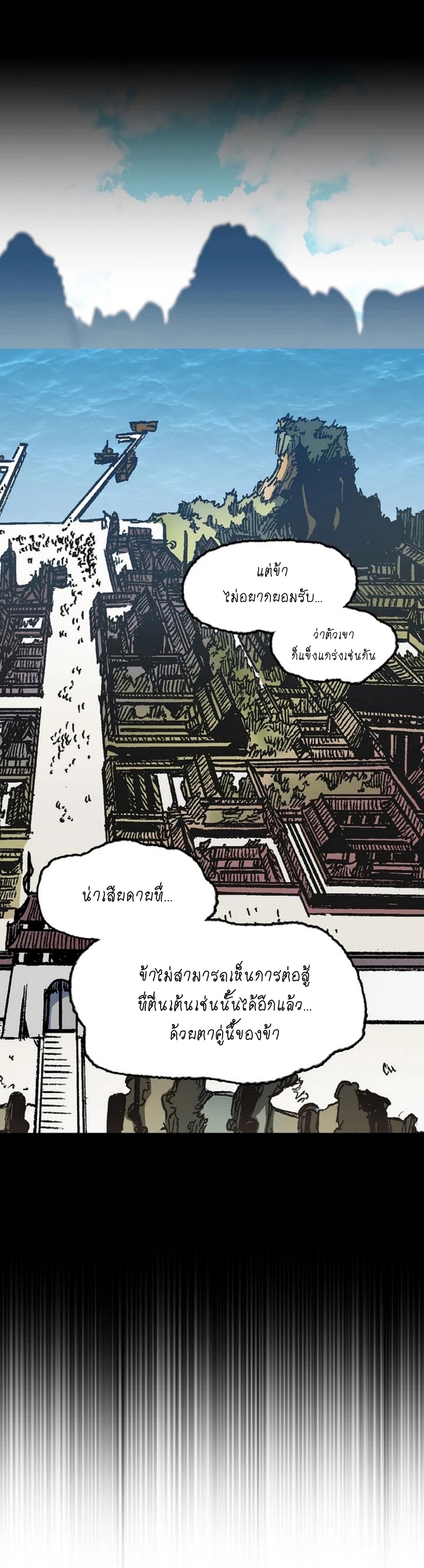 อ่านการ์ตูน Memoir Of The King Of War 100 ภาพที่ 66