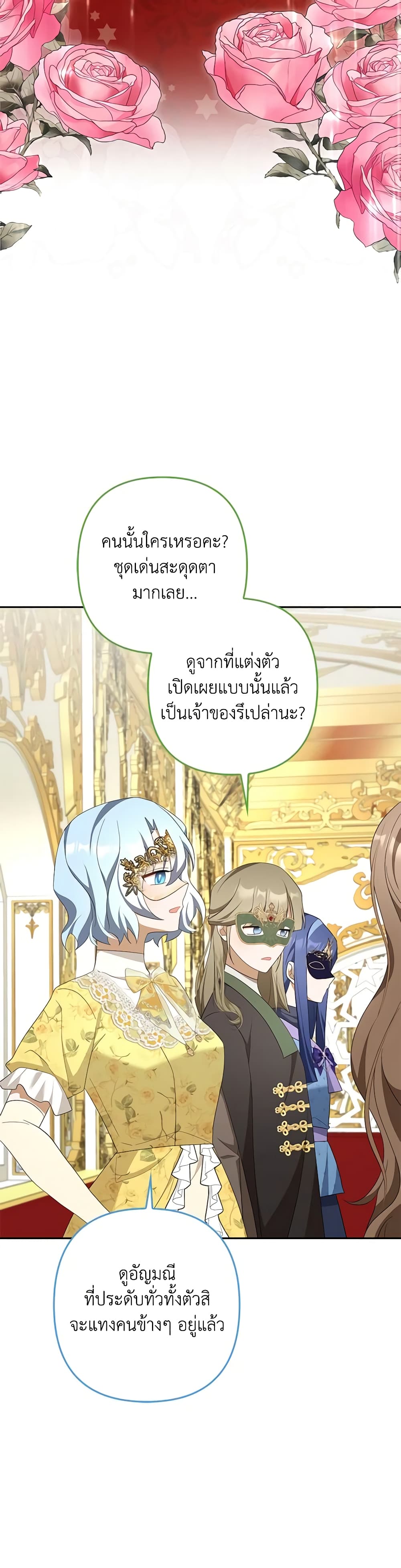 อ่านการ์ตูน A Con Artist But That’s Okay 43 ภาพที่ 56