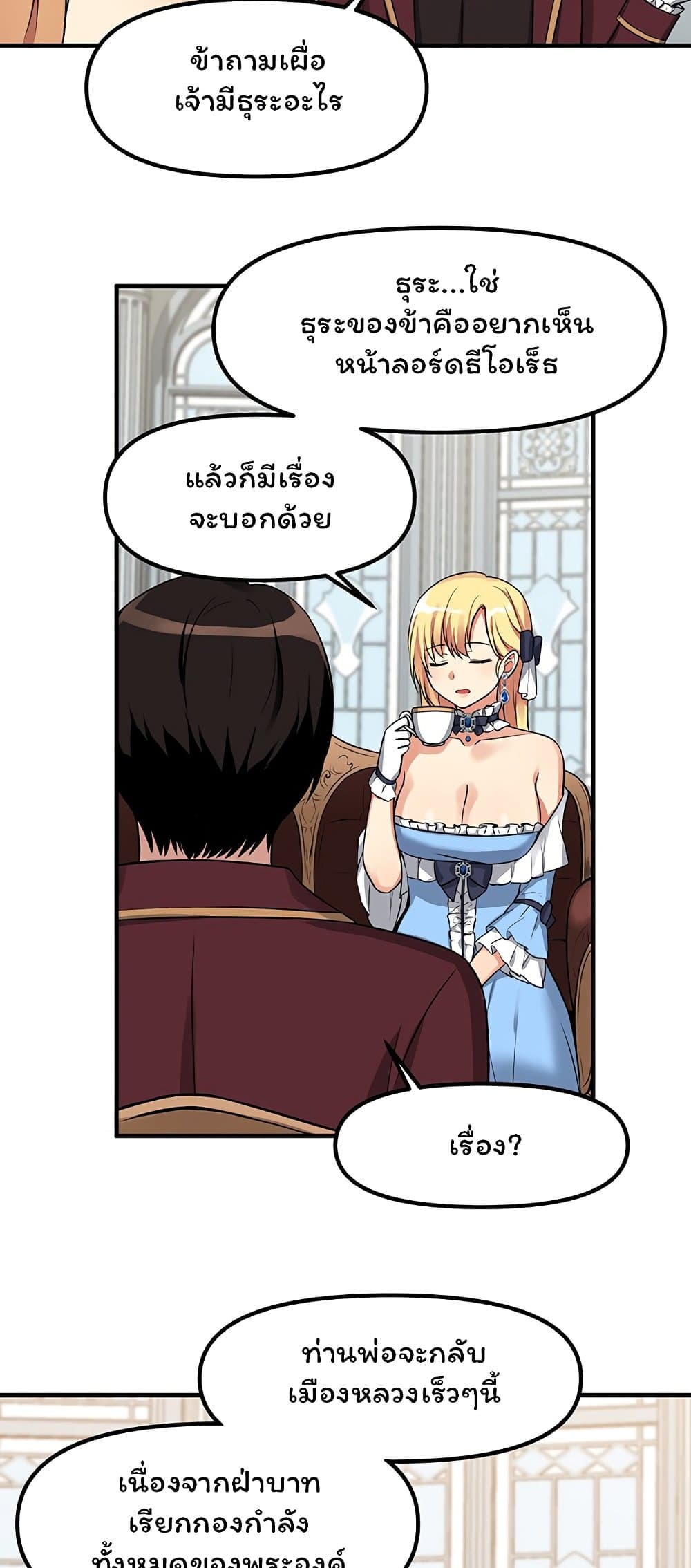 อ่านการ์ตูน Elf Who Likes To Be Humiliated 7 ภาพที่ 25