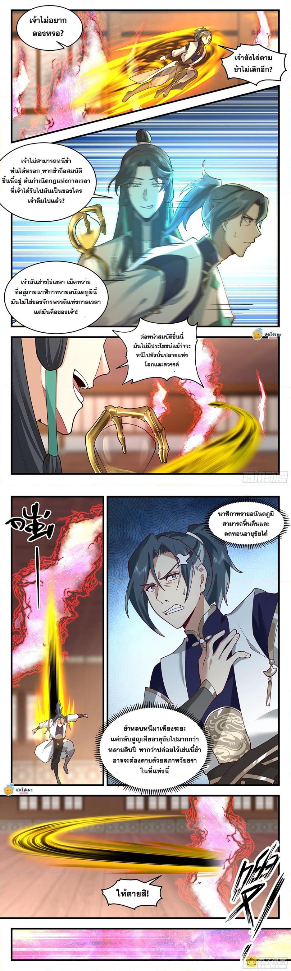 อ่านการ์ตูน Martial Peak 2484 ภาพที่ 2