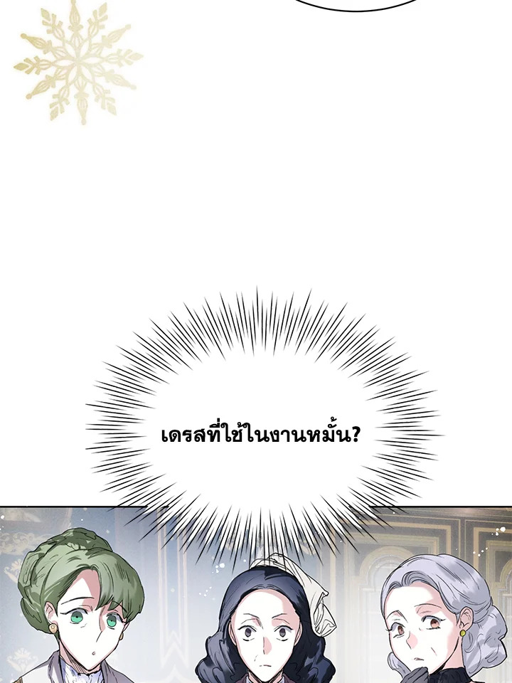 อ่านการ์ตูน Royal Marriage 5 ภาพที่ 99