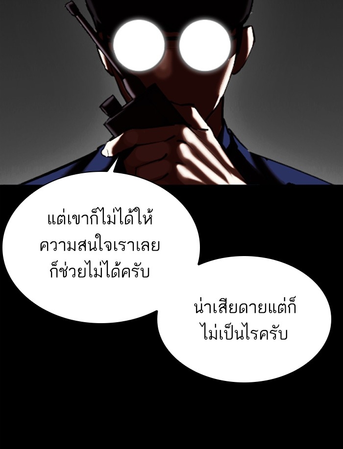 อ่านการ์ตูน Lookism 341 ภาพที่ 45