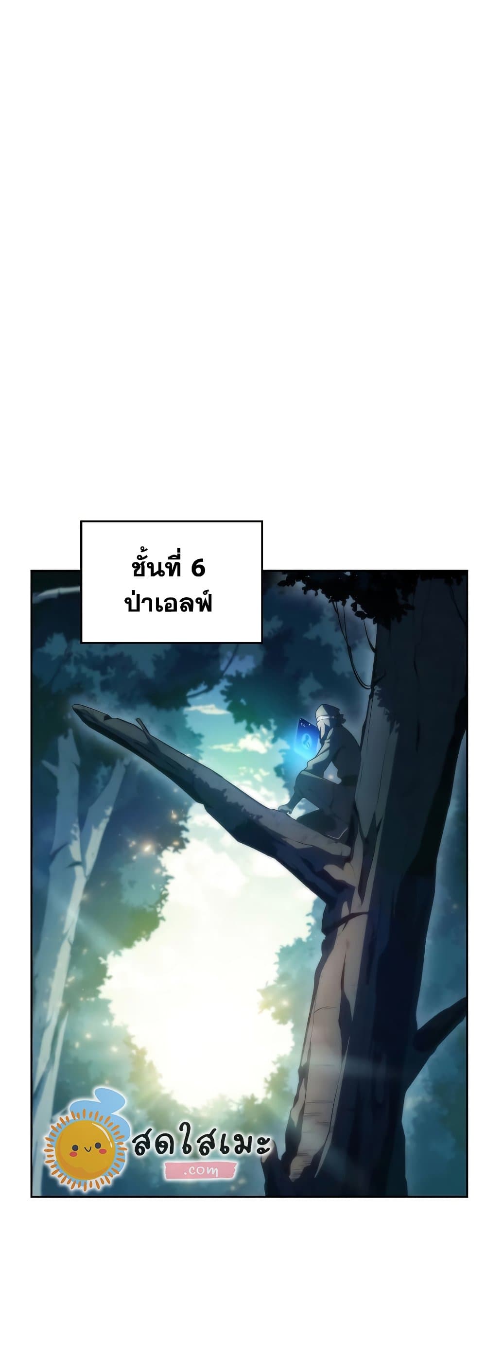 อ่านการ์ตูน Solo Max-Level Newbie 76 ภาพที่ 10