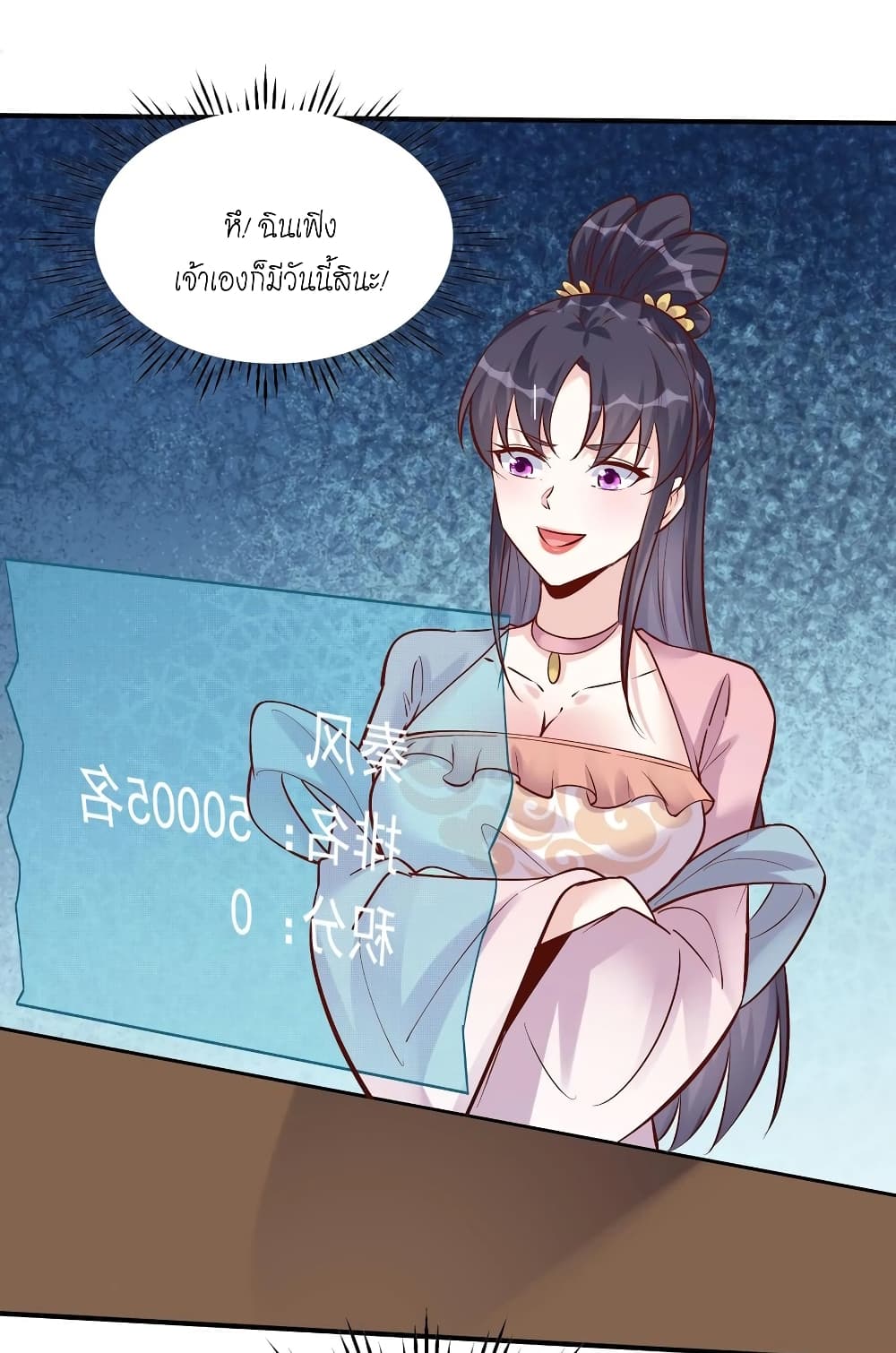 อ่านการ์ตูน This Villain Has a Little Conscience, But Not Much! 67 ภาพที่ 20