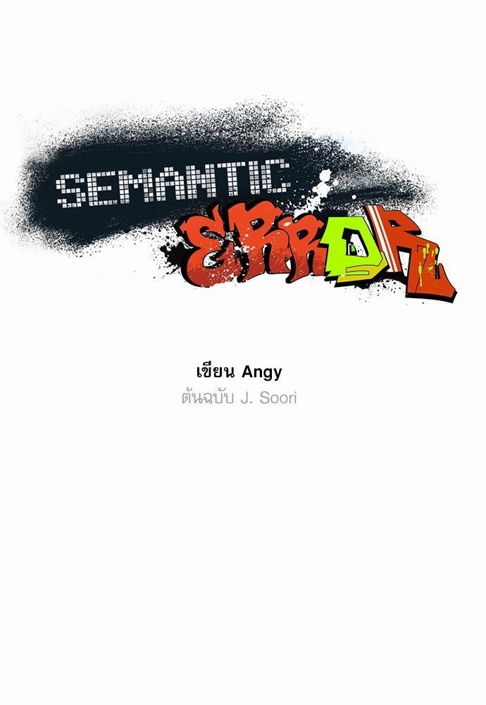 อ่านการ์ตูน Semantic Eror 2 ภาพที่ 5