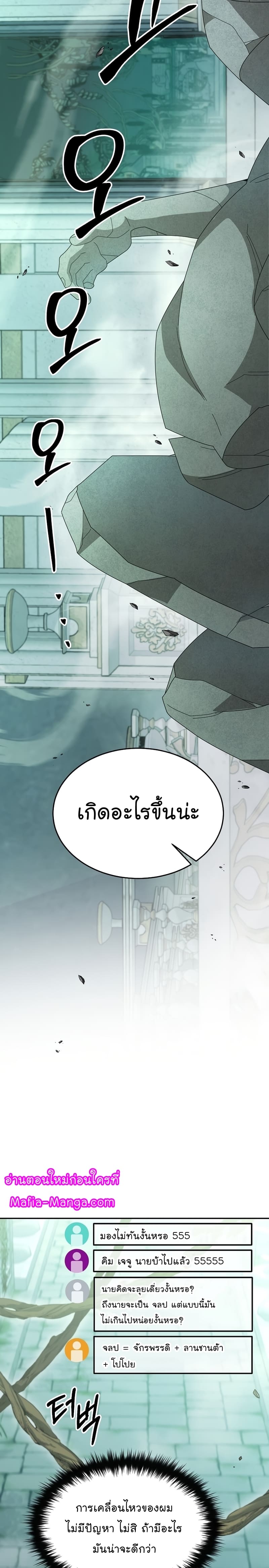 อ่านการ์ตูน The Newbie Is Too Strong 69 ภาพที่ 26