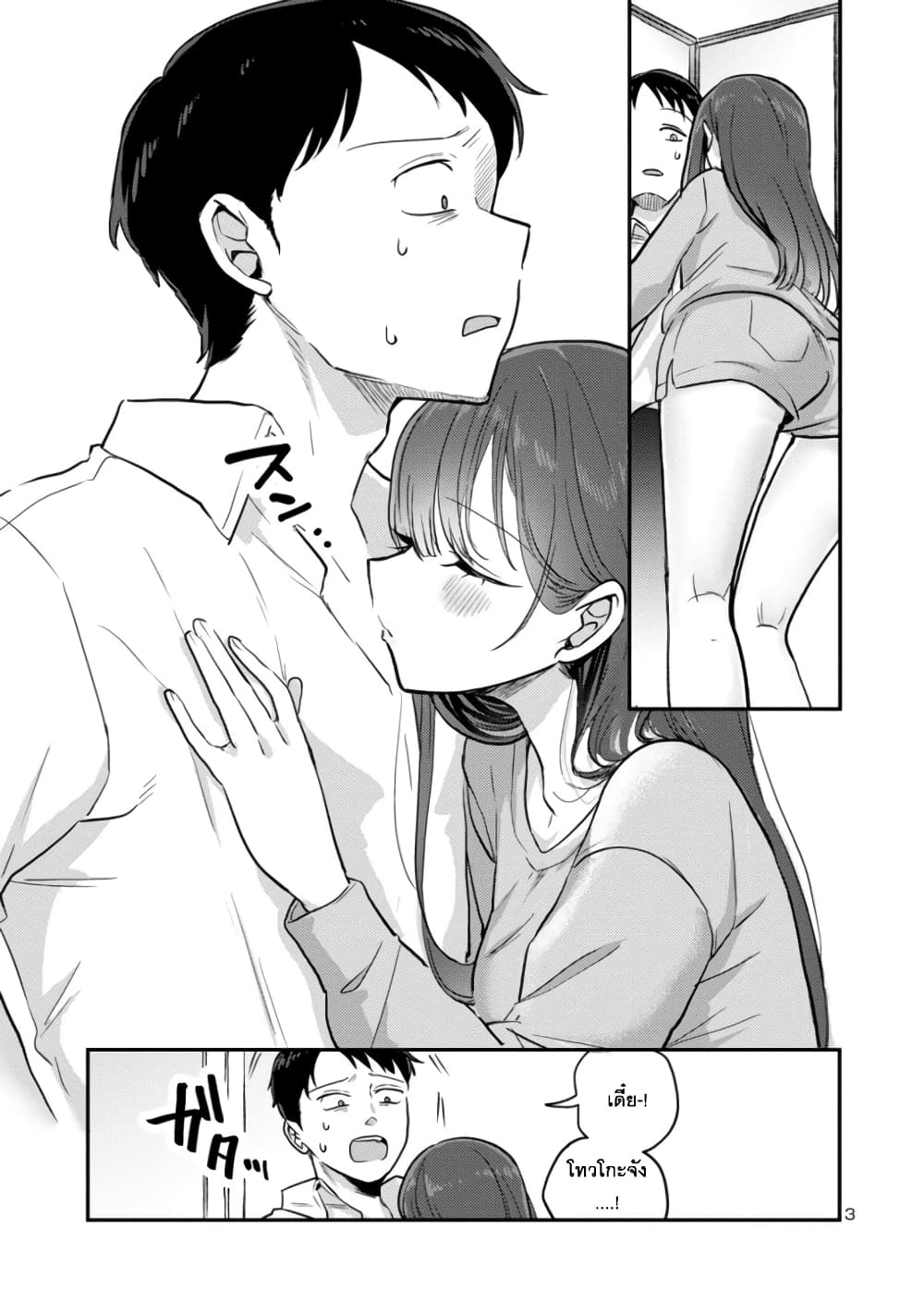 อ่านการ์ตูน Okaeri, Papa 5.5 ภาพที่ 3