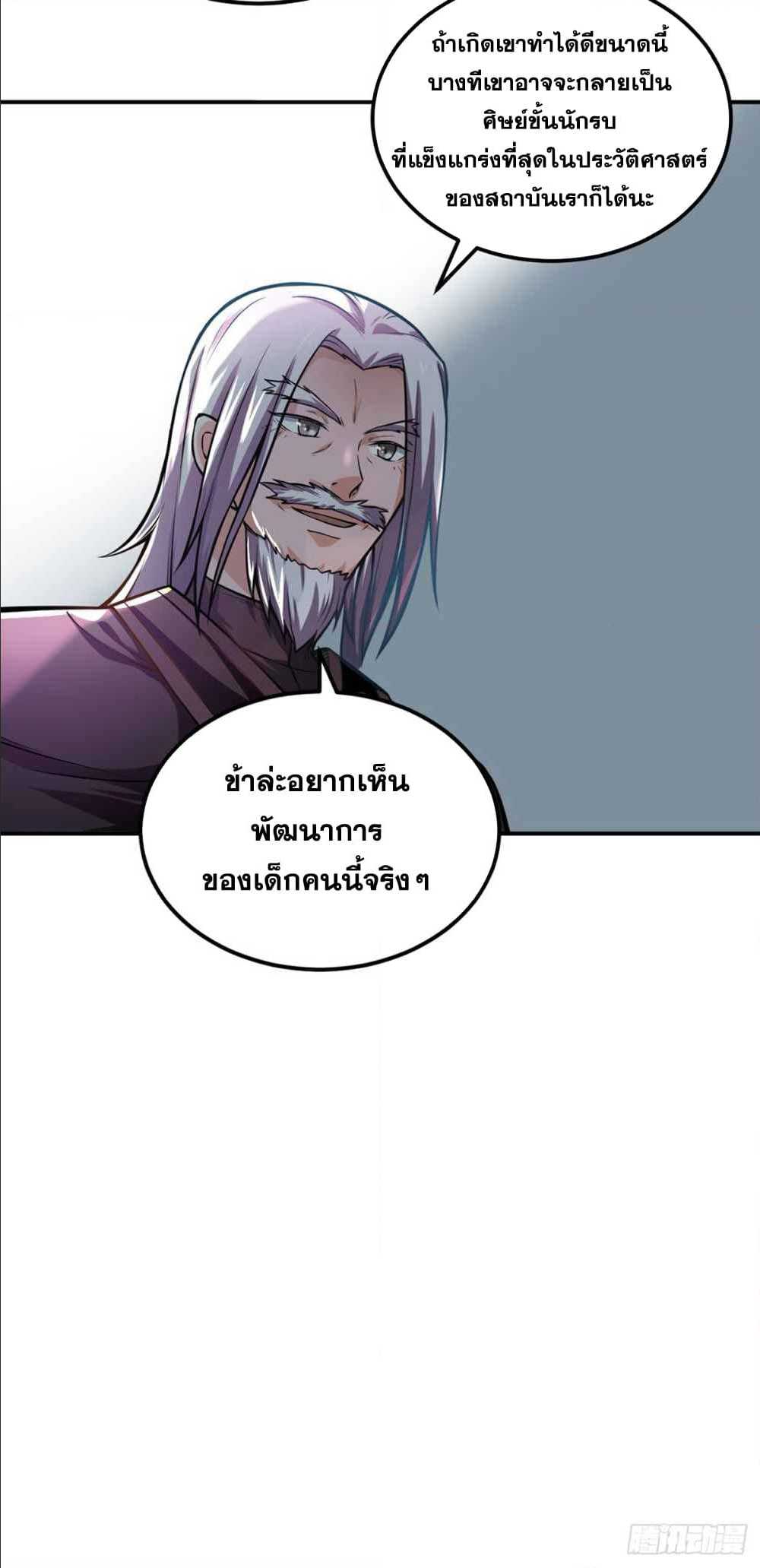 อ่านการ์ตูน WuDao Du Zun 229 ภาพที่ 28