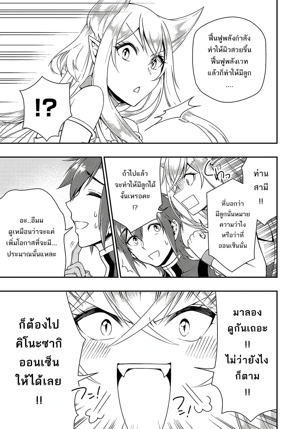 อ่านการ์ตูน Lv2 kara Cheat datta Motoyuusha Kouho no Mattari Isekai Life 22 ภาพที่ 22