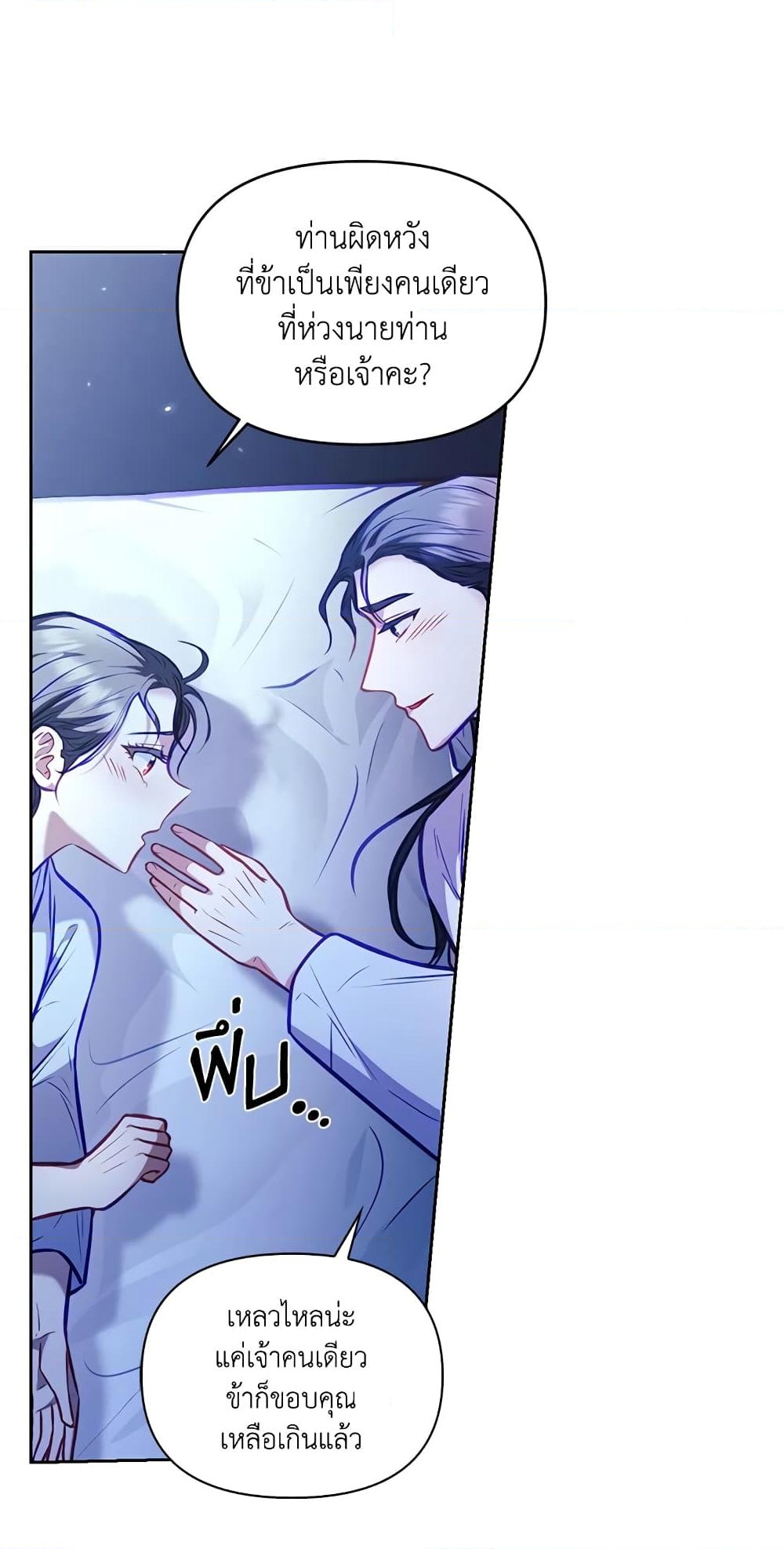 อ่านการ์ตูน Moonrise by the Cliff 17 ภาพที่ 29