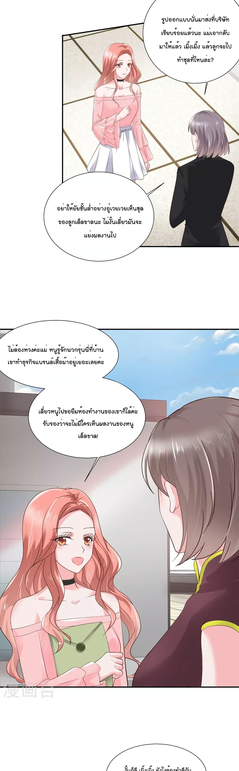 อ่านการ์ตูน Season of Love 30 ภาพที่ 12