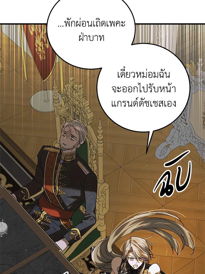 อ่านการ์ตูน A Way to Protect the Lovable You 99 ภาพที่ 98